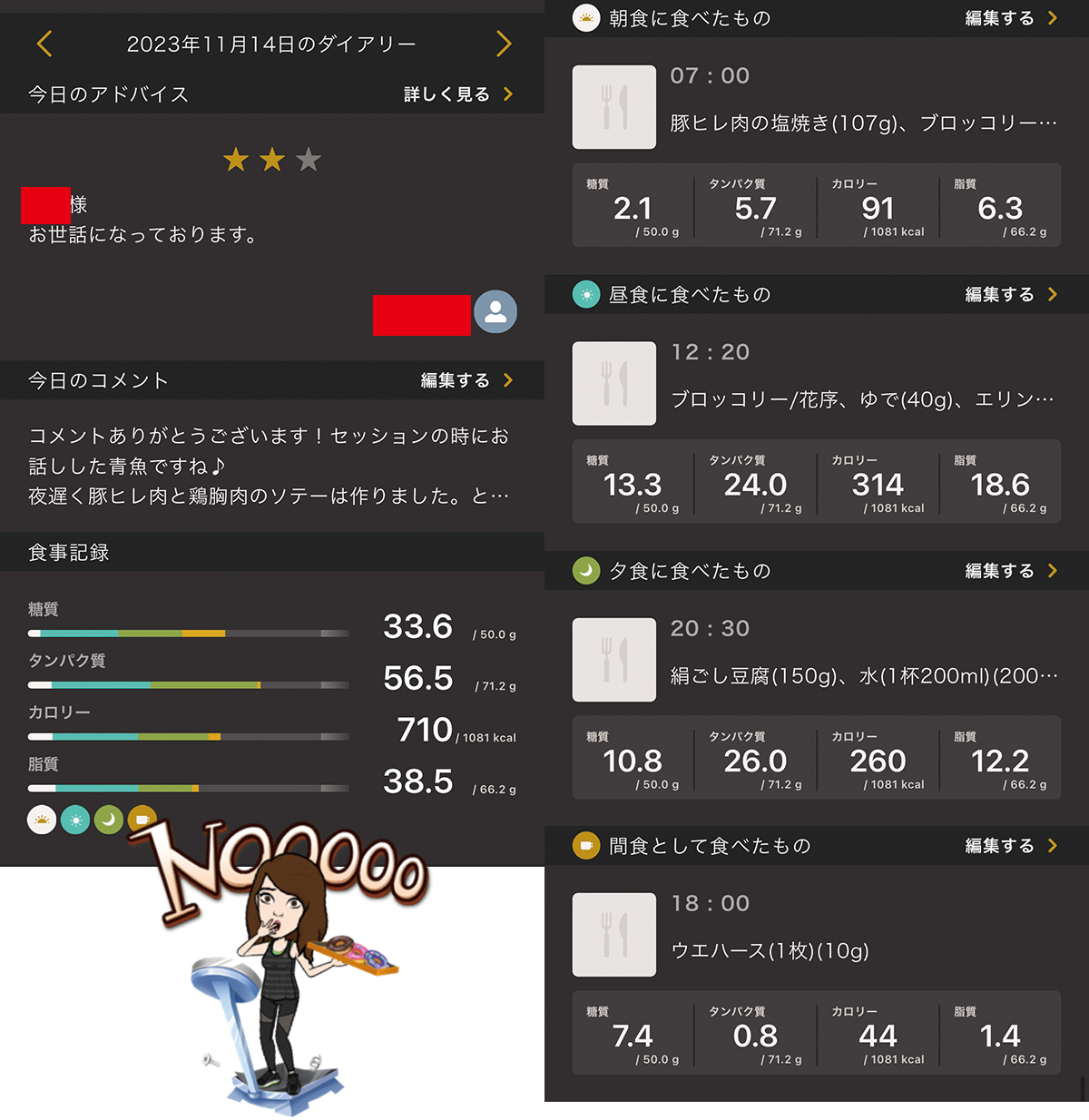 ライザップウーマン 3日目|アプリ画面(食事・体重・運動の概要)
