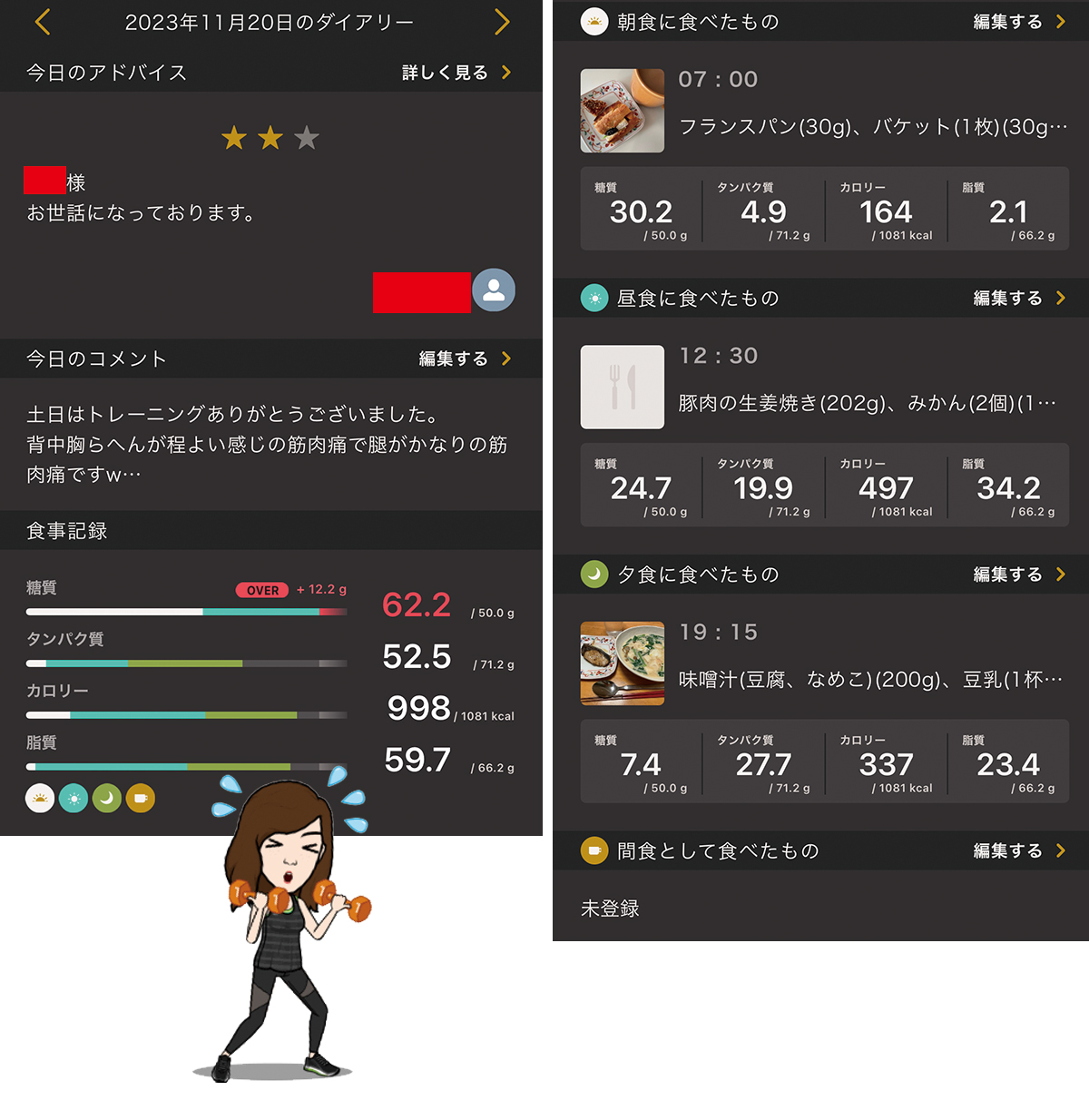 ライザップウーマンブログ9日目の記録