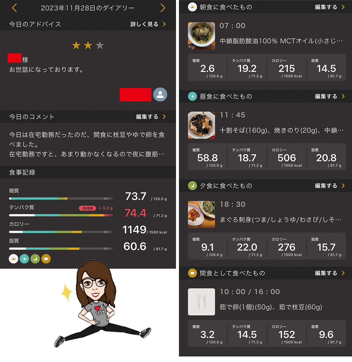 ライザップウーマンブログ17日目の記録