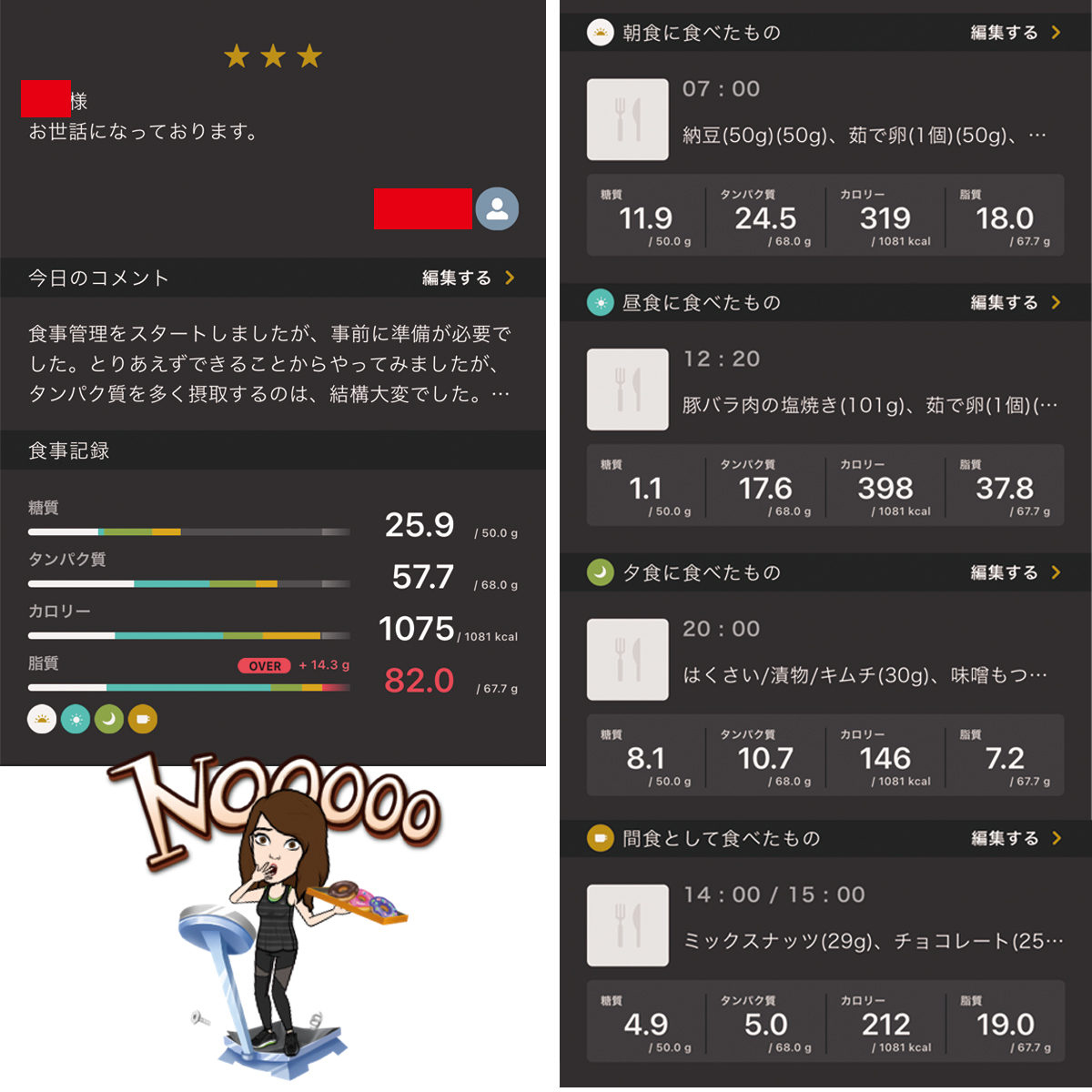 ライザップウーマンブログ２日目の記録