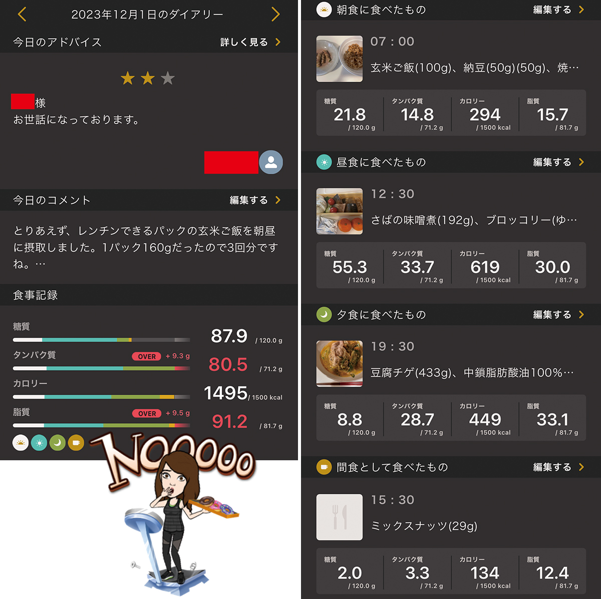 ライザップウーマンブログ20日目の記録
