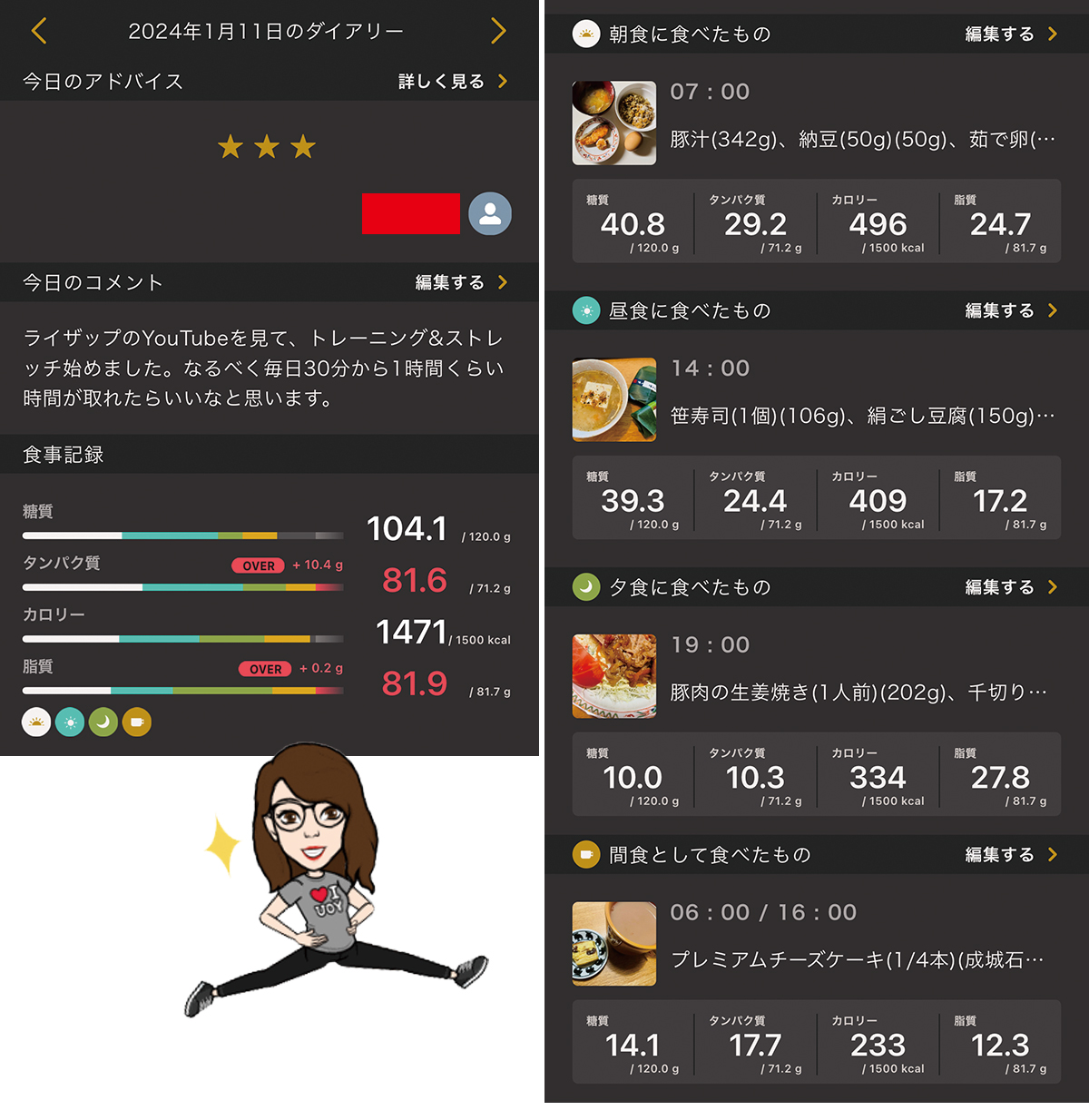 ライザップウーマンブログ61日目の記録