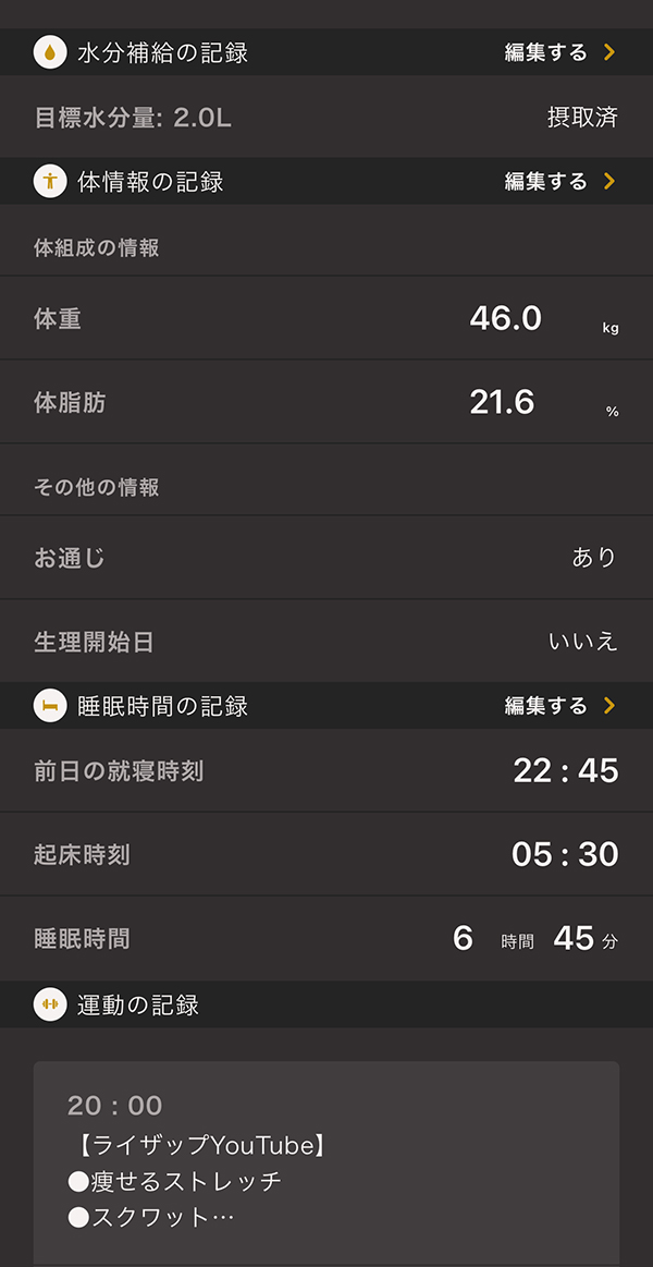 ライザップウーマンブログ61日目の身体の記録
