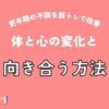 更年期の不調を筋トレで改善｜体と心の変化と向き合う方法
