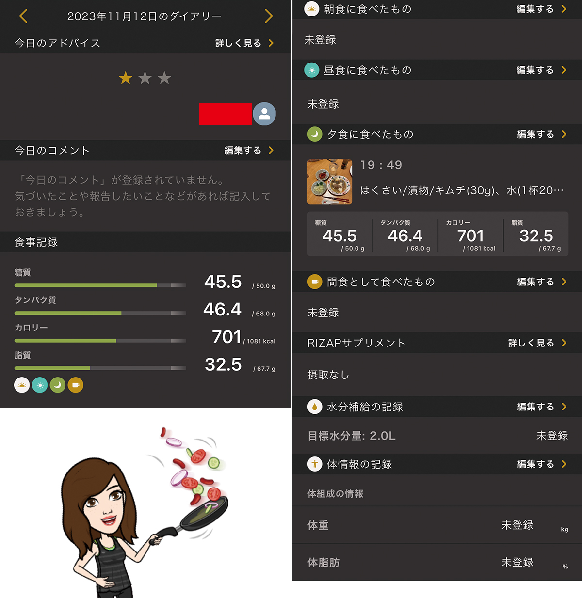 ライザップ奮闘記1日目の記録