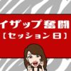 ライザップ奮闘記Day1のセッション日。全身トレを50分、フォーム重視で実施
