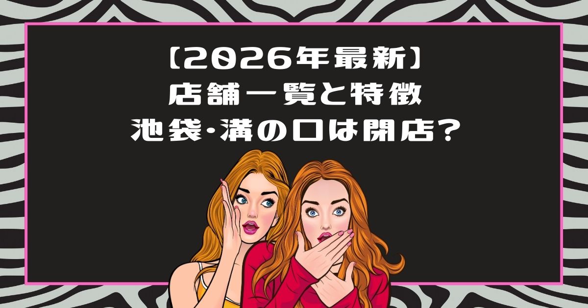 【2026最新】ライザップウーマン店舗一覧！池袋・溝の口は閉店？50代の「貯筋」に最適な選び方