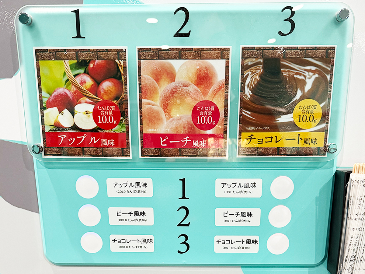 アマゾネスプロテインサーバーの味選択パネル（アップル・ピーチ・チョコレート風味）