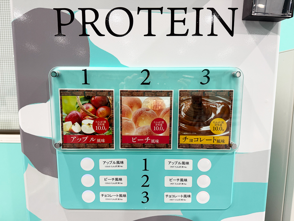 アマゾネスのプロテインサーバー(トレーニング前後2杯用の味選択パネル)