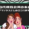 【50代現役会員の本音!】アマゾネスジムの口コミ評判という文字と、驚いた表情の女性2人のイラスト(緑の枠)