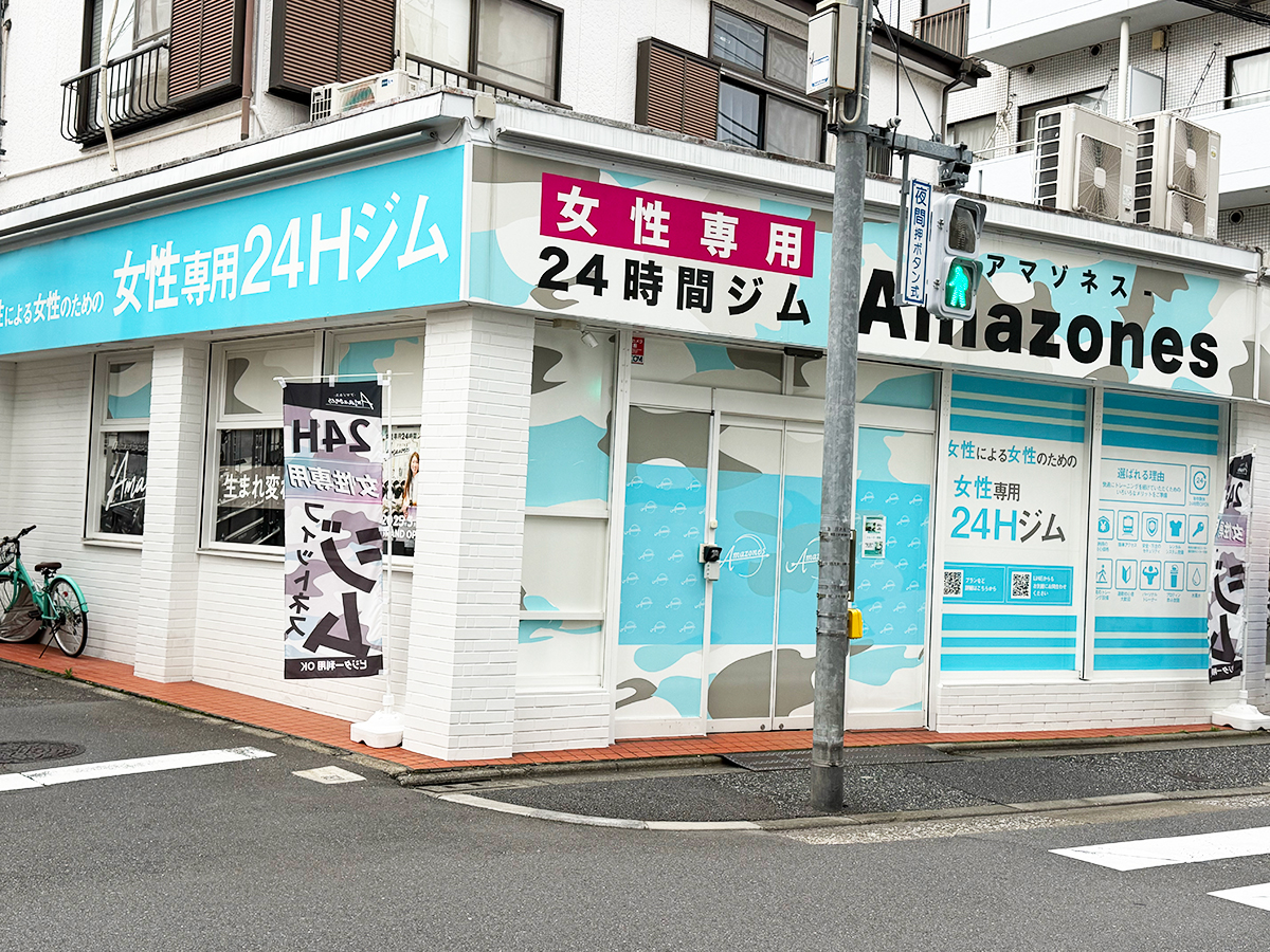 女性専用24時間ジム「アマゾネス」田端店の外観