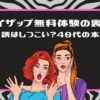 ライザップ無料体験の裏側 勧誘はしつこい？40代の本音という文字と、驚いた表情の女性2人のイラスト(ピンクの枠)